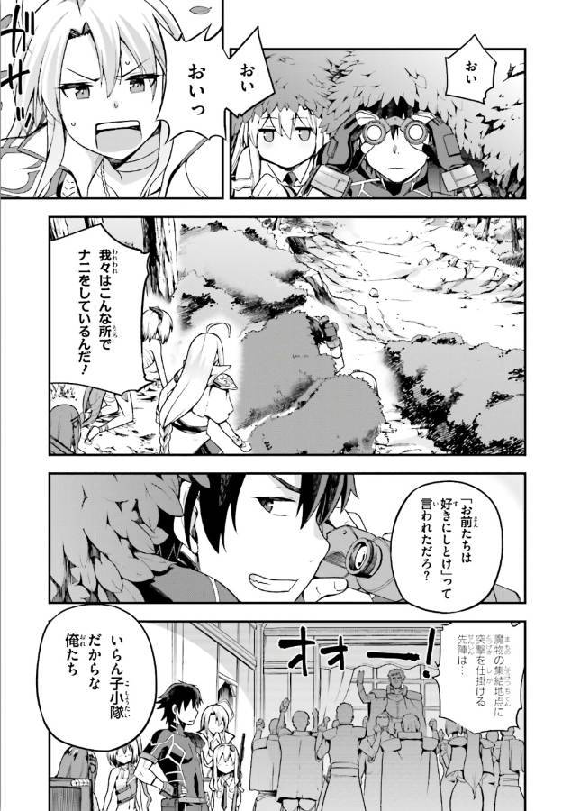 戦闘員、派遣します! Chap 3 - Next Chap 4