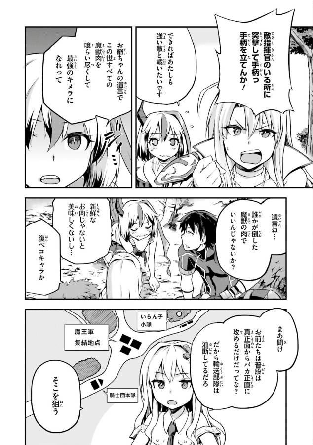 戦闘員、派遣します! Chap 3 - Next Chap 4