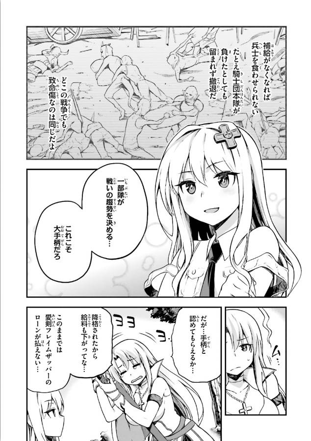 戦闘員、派遣します! Chap 3 - Next Chap 4