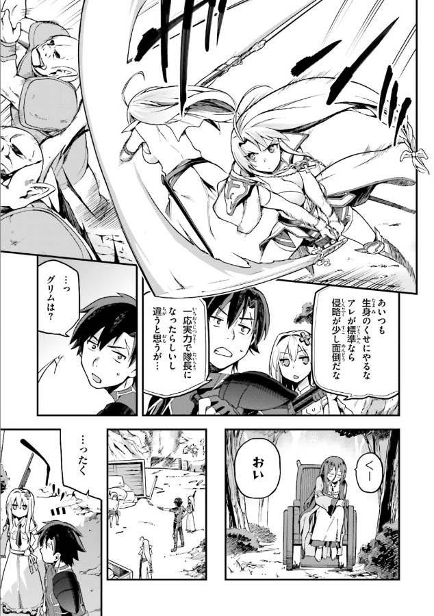 戦闘員、派遣します! Chap 3 - Next Chap 4