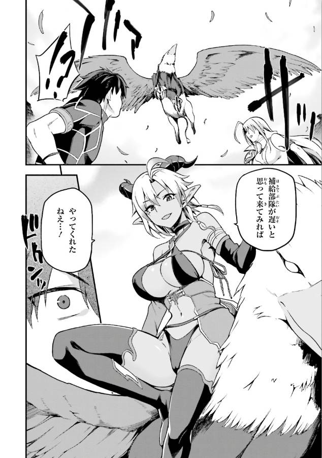 戦闘員、派遣します! Chap 3 - Next Chap 4