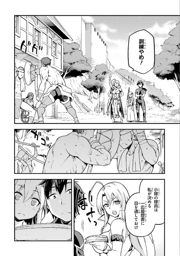 戦闘員、派遣します! Chap 3 - Next Chap 4