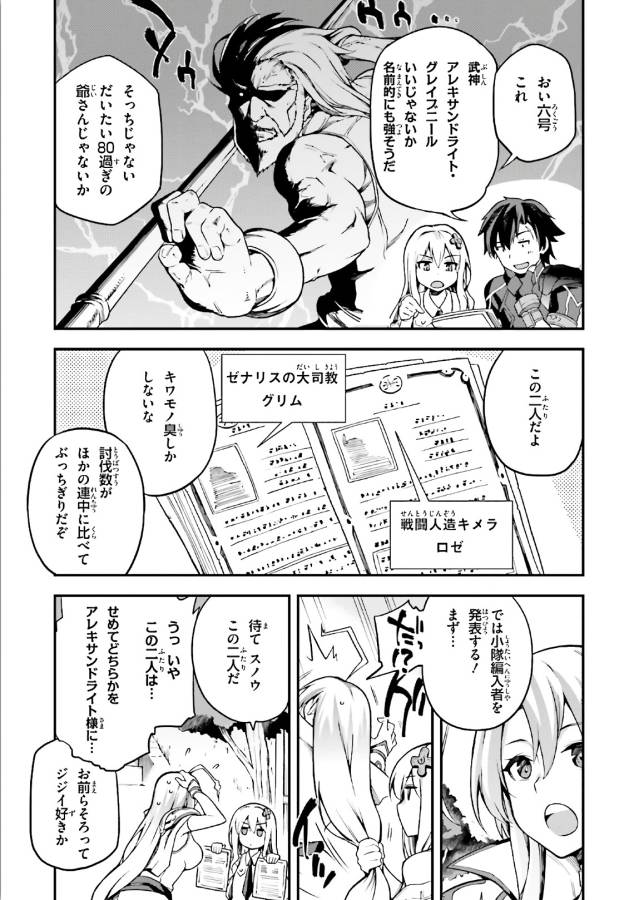 戦闘員、派遣します! Chap 3 - Next Chap 4