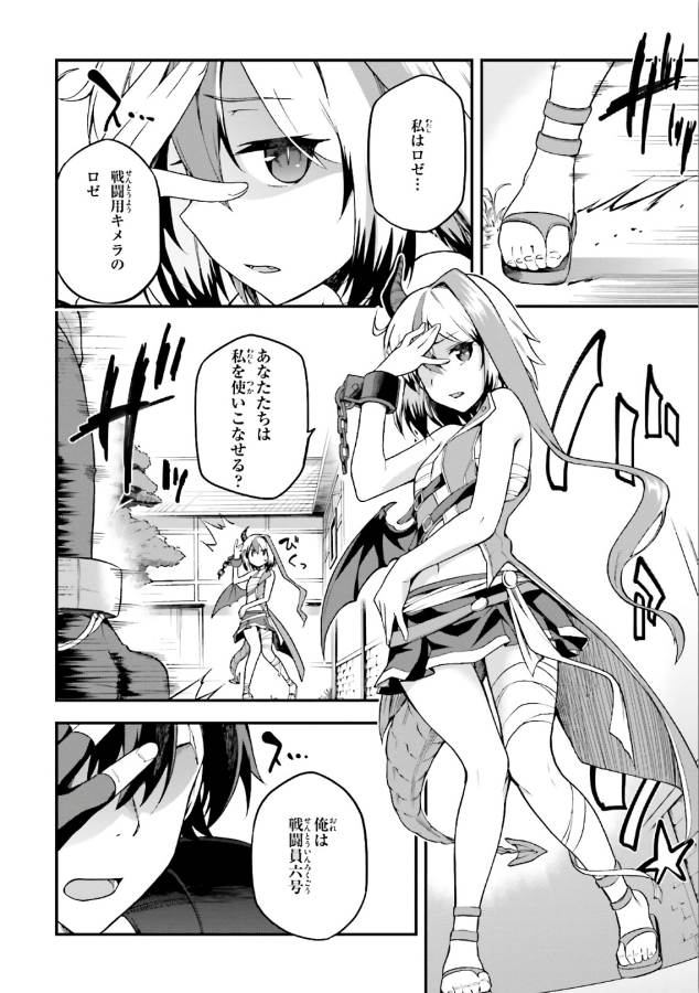 戦闘員、派遣します! Chap 3 - Next Chap 4