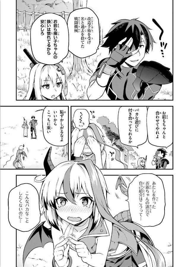 戦闘員、派遣します! Chap 3 - Next Chap 4