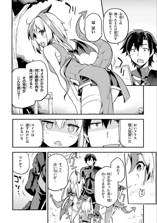 戦闘員、派遣します! Chap 3 - Next Chap 4