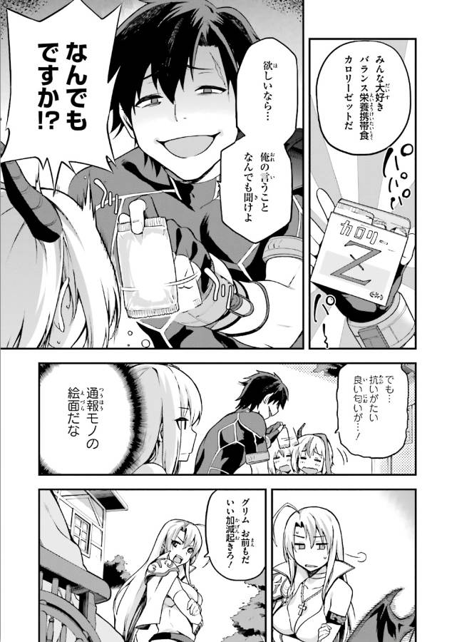 戦闘員、派遣します! Chap 3 - Next Chap 4