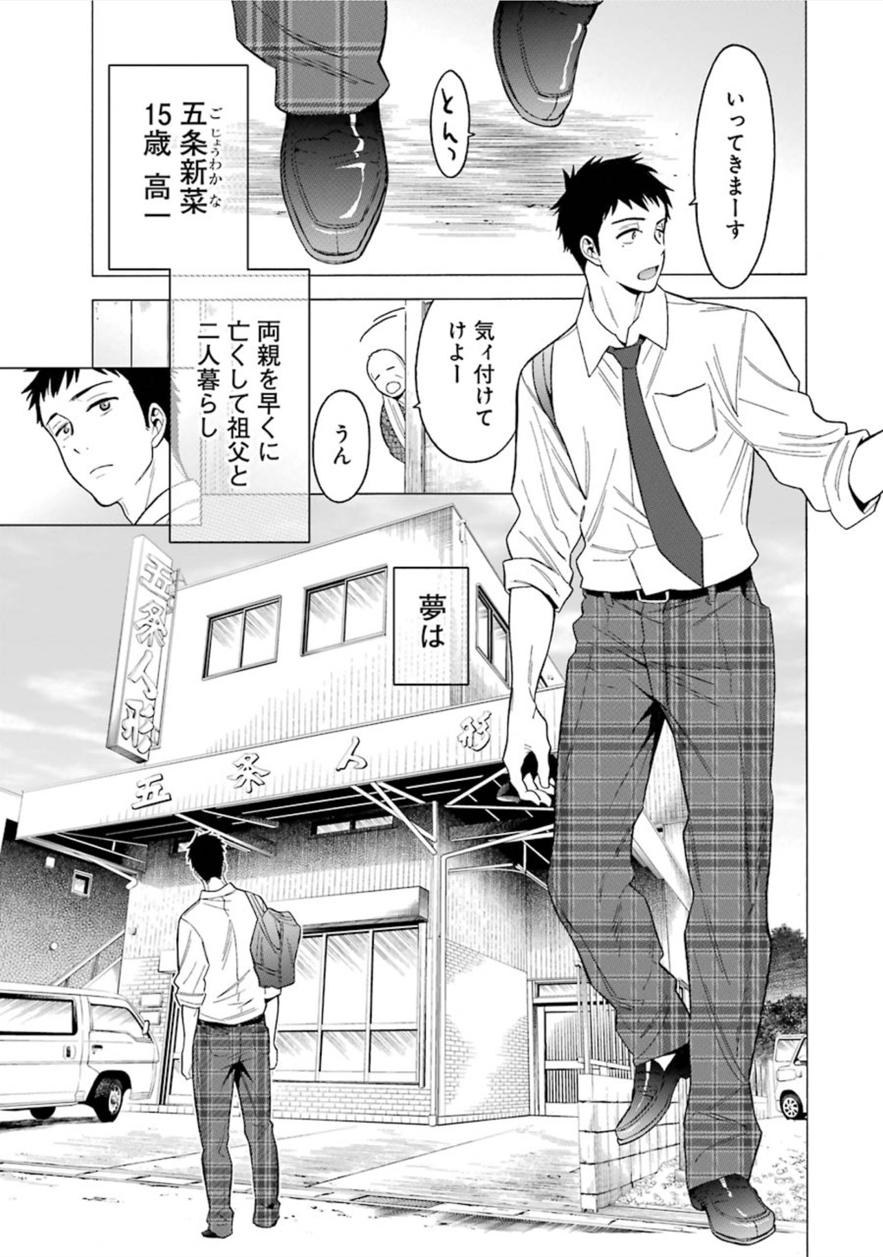 その着せ替え人形は恋をする Chap 1 - Next Chap 2