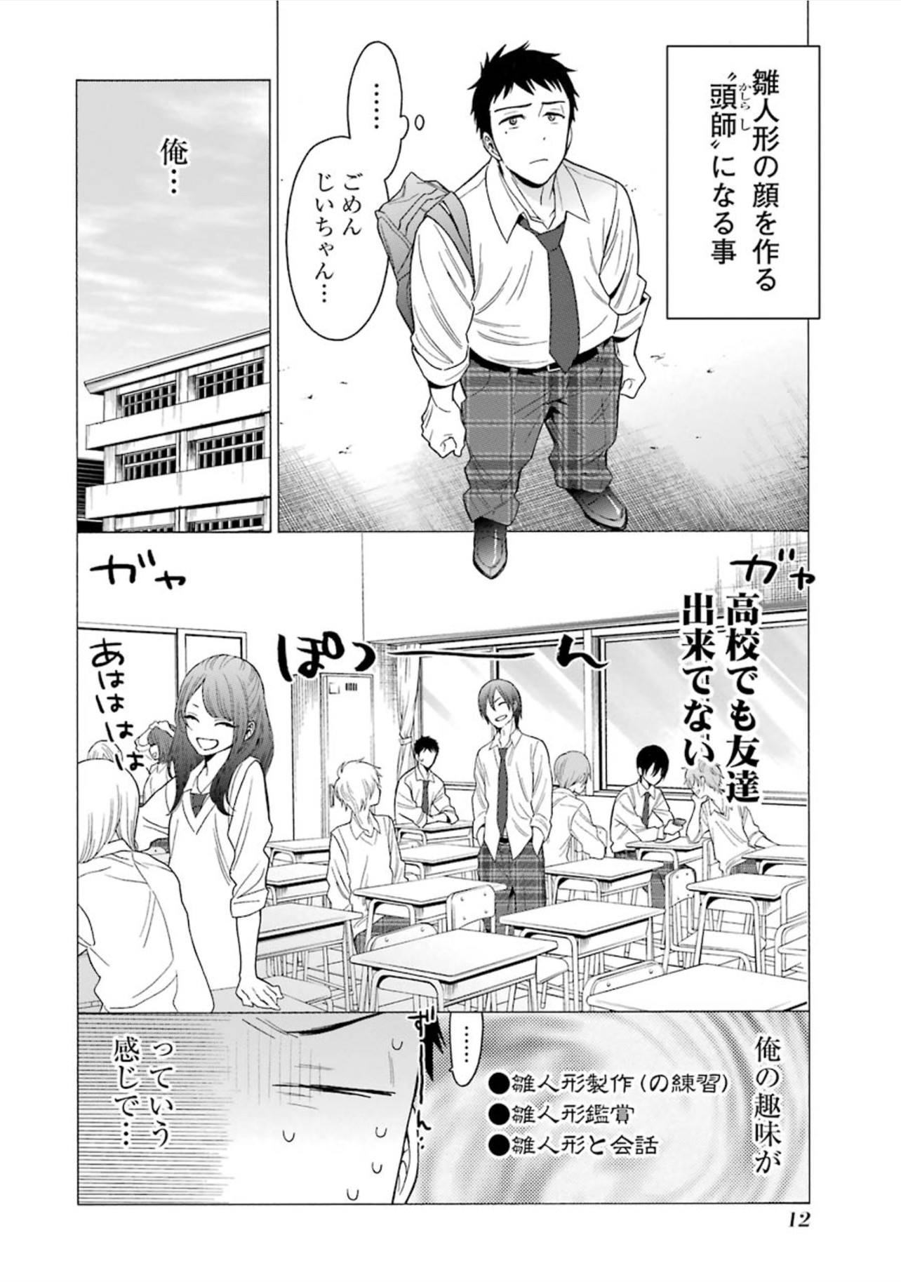 その着せ替え人形は恋をする Chap 1 - Next Chap 2