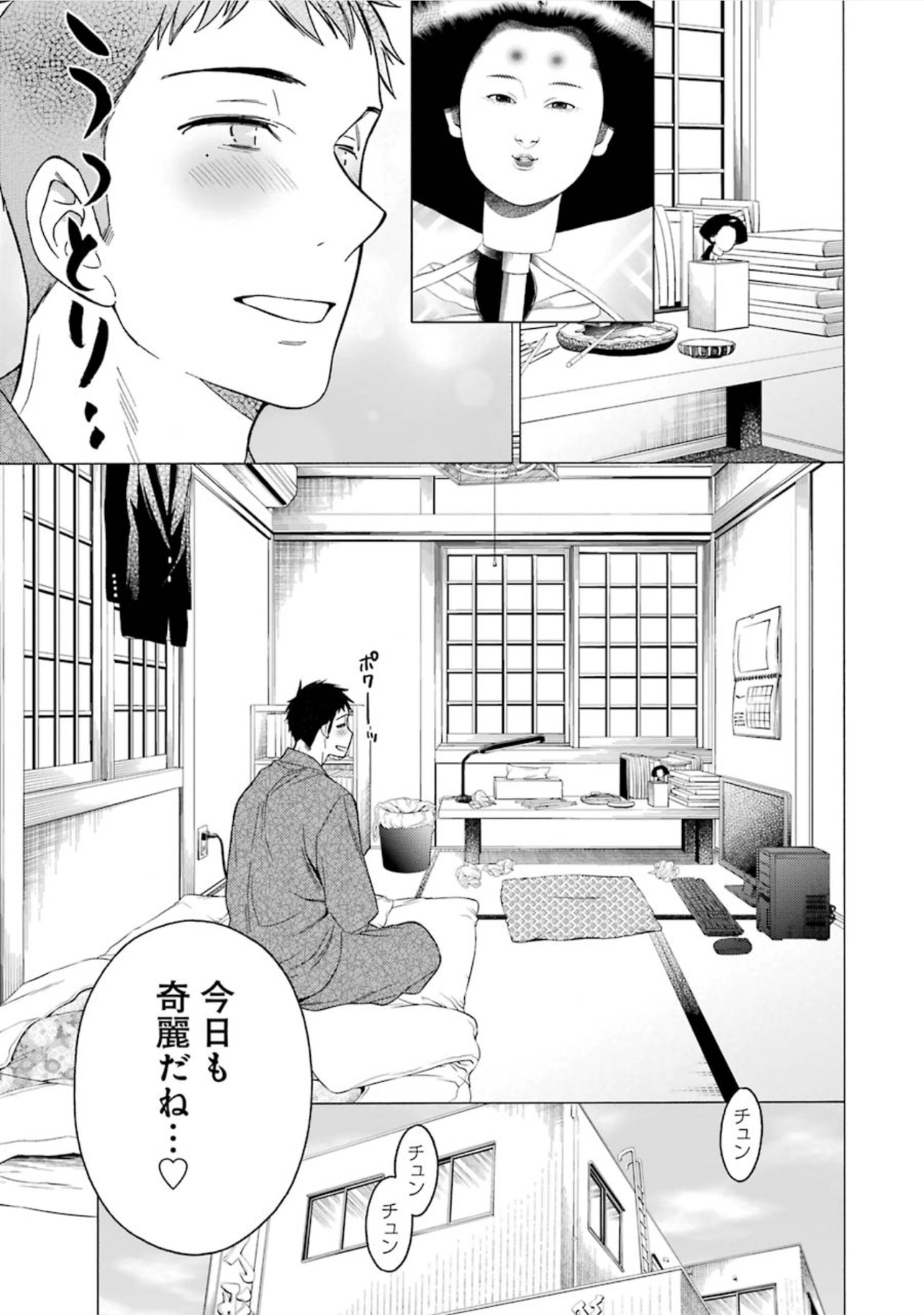 その着せ替え人形は恋をする Chap 1 - Next Chap 2