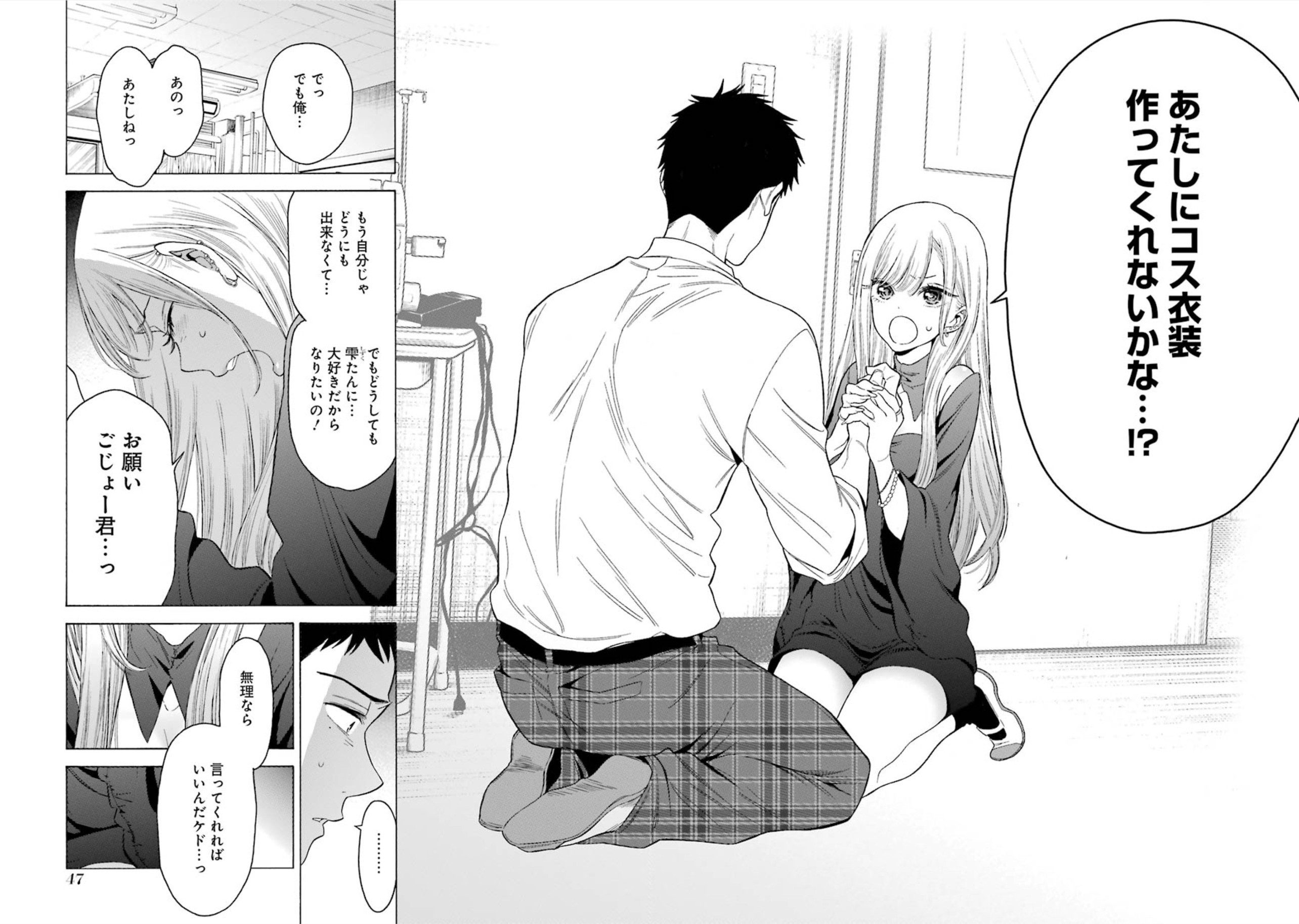 その着せ替え人形は恋をする Chap 1 - Next Chap 2