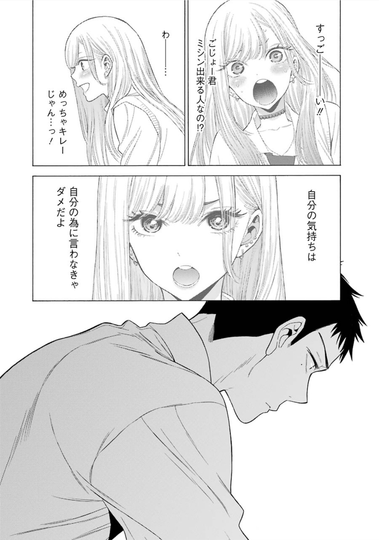 その着せ替え人形は恋をする Chap 1 - Next Chap 2