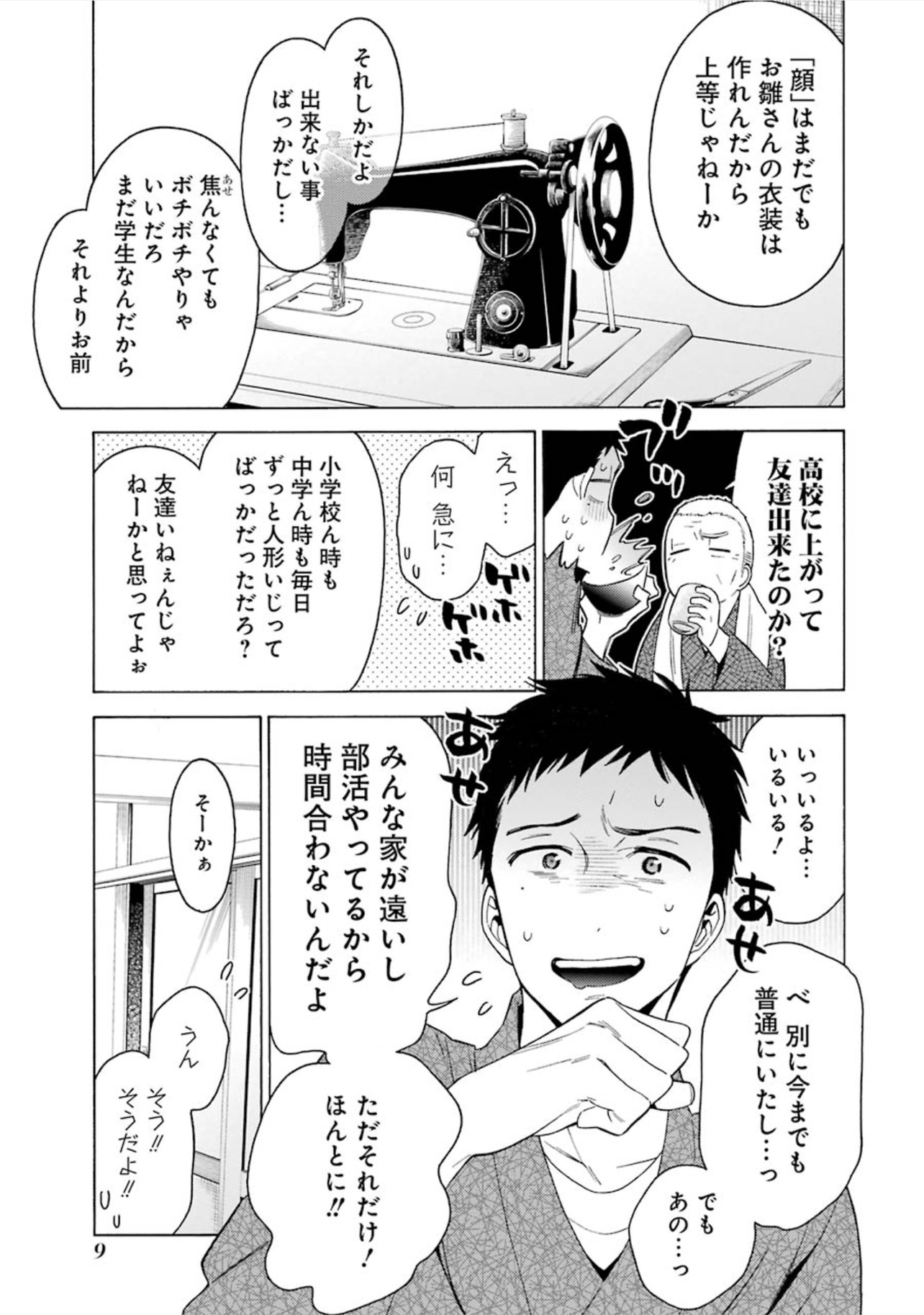 その着せ替え人形は恋をする Chap 1 - Next Chap 2