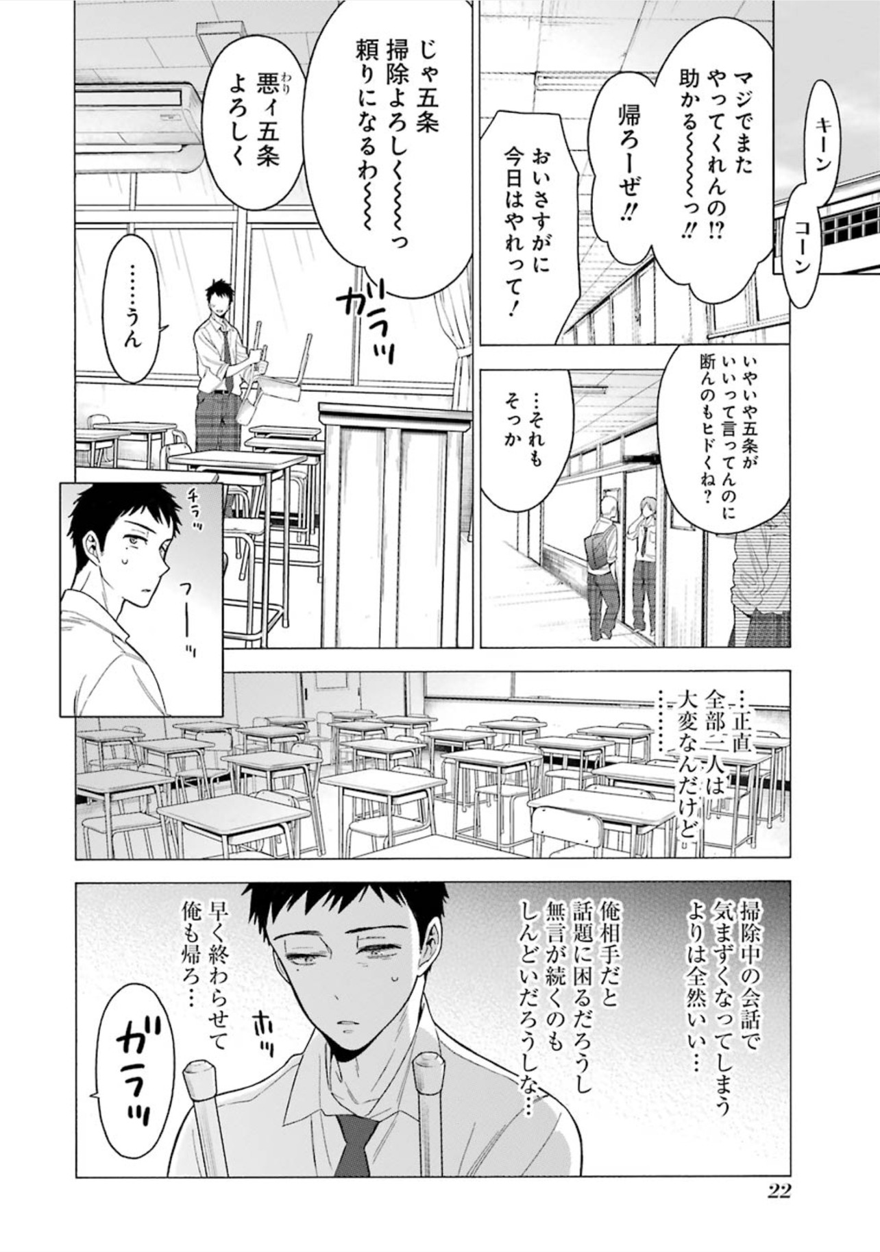 その着せ替え人形は恋をする Chap 1 - Next Chap 2