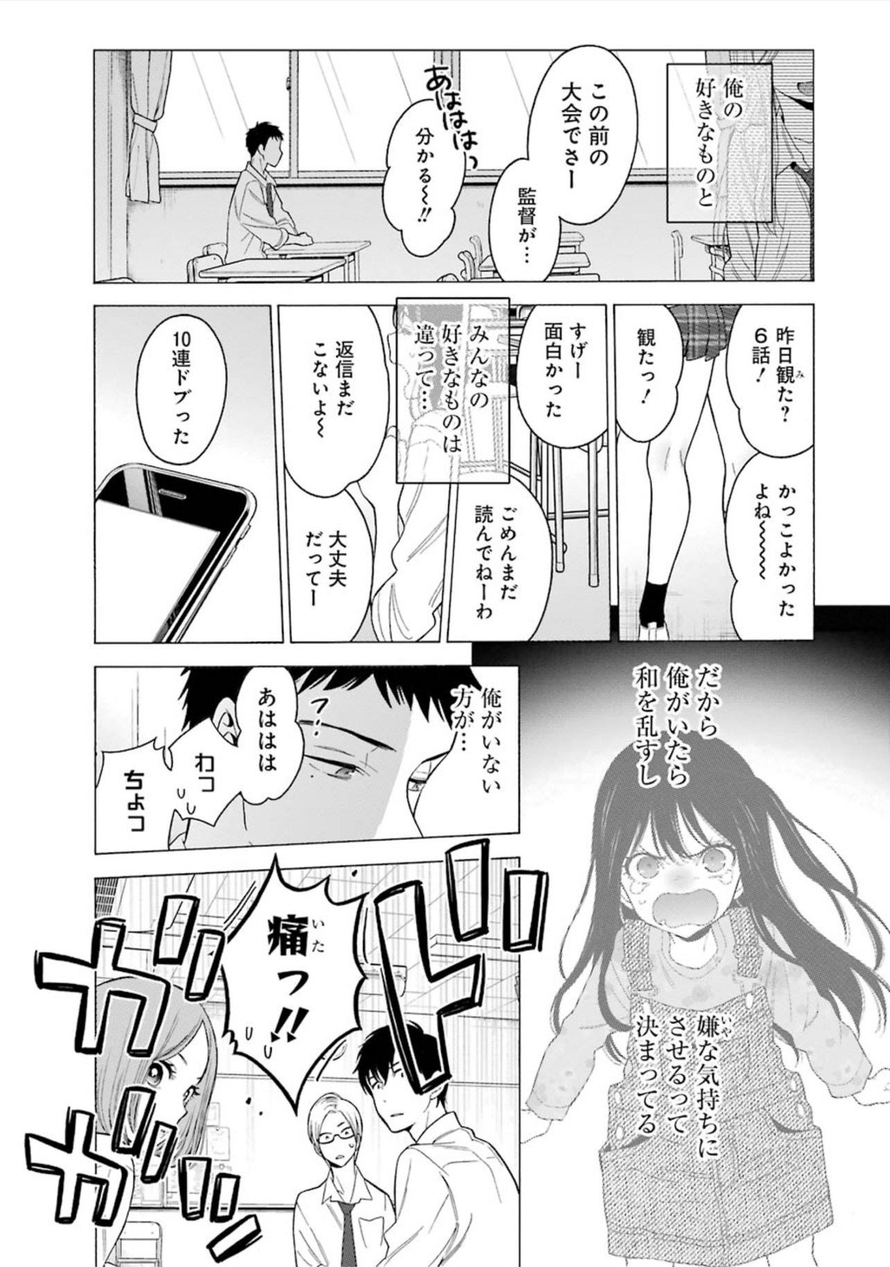 その着せ替え人形は恋をする Chap 1 - Next Chap 2