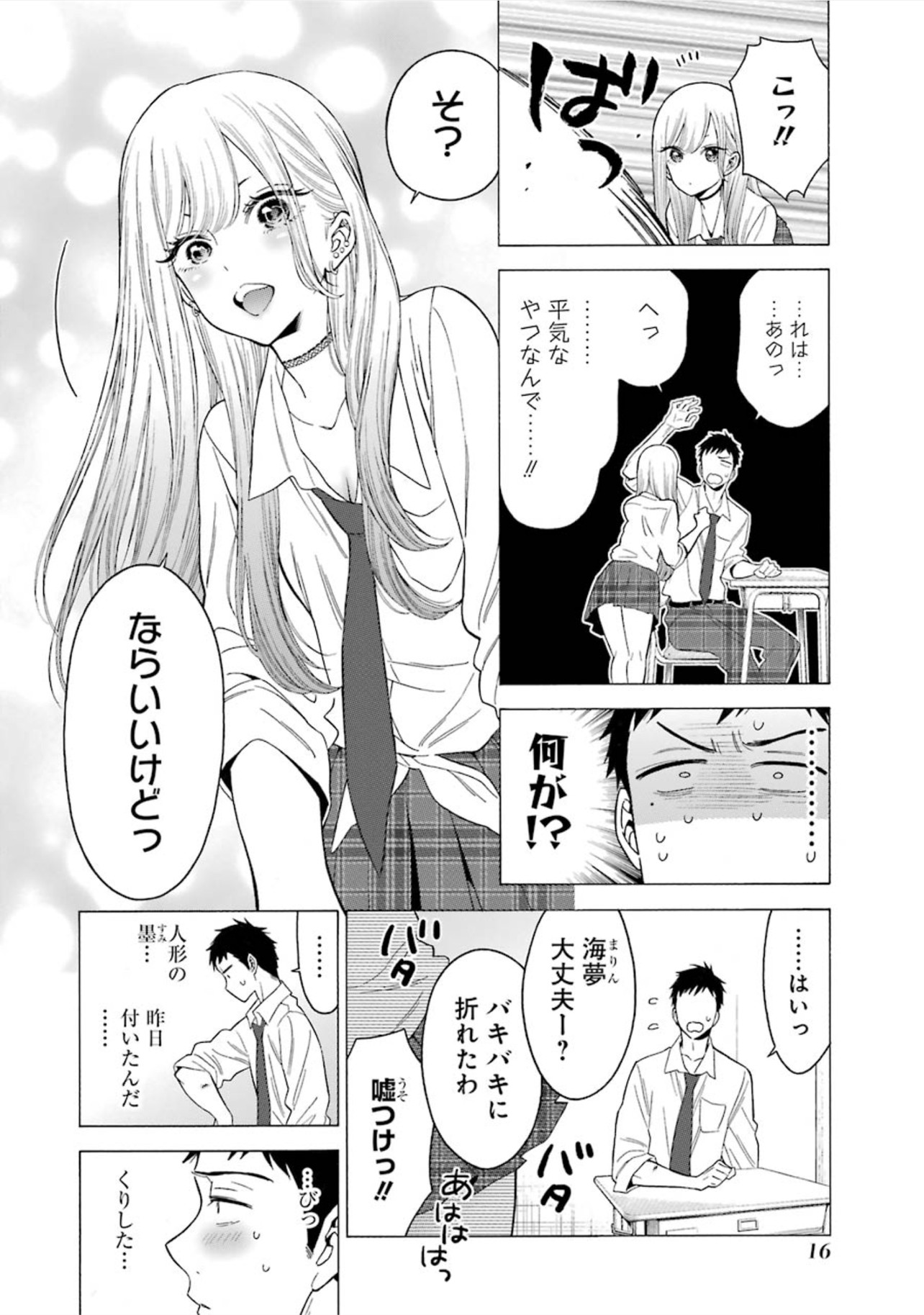 その着せ替え人形は恋をする Chap 1 - Next Chap 2
