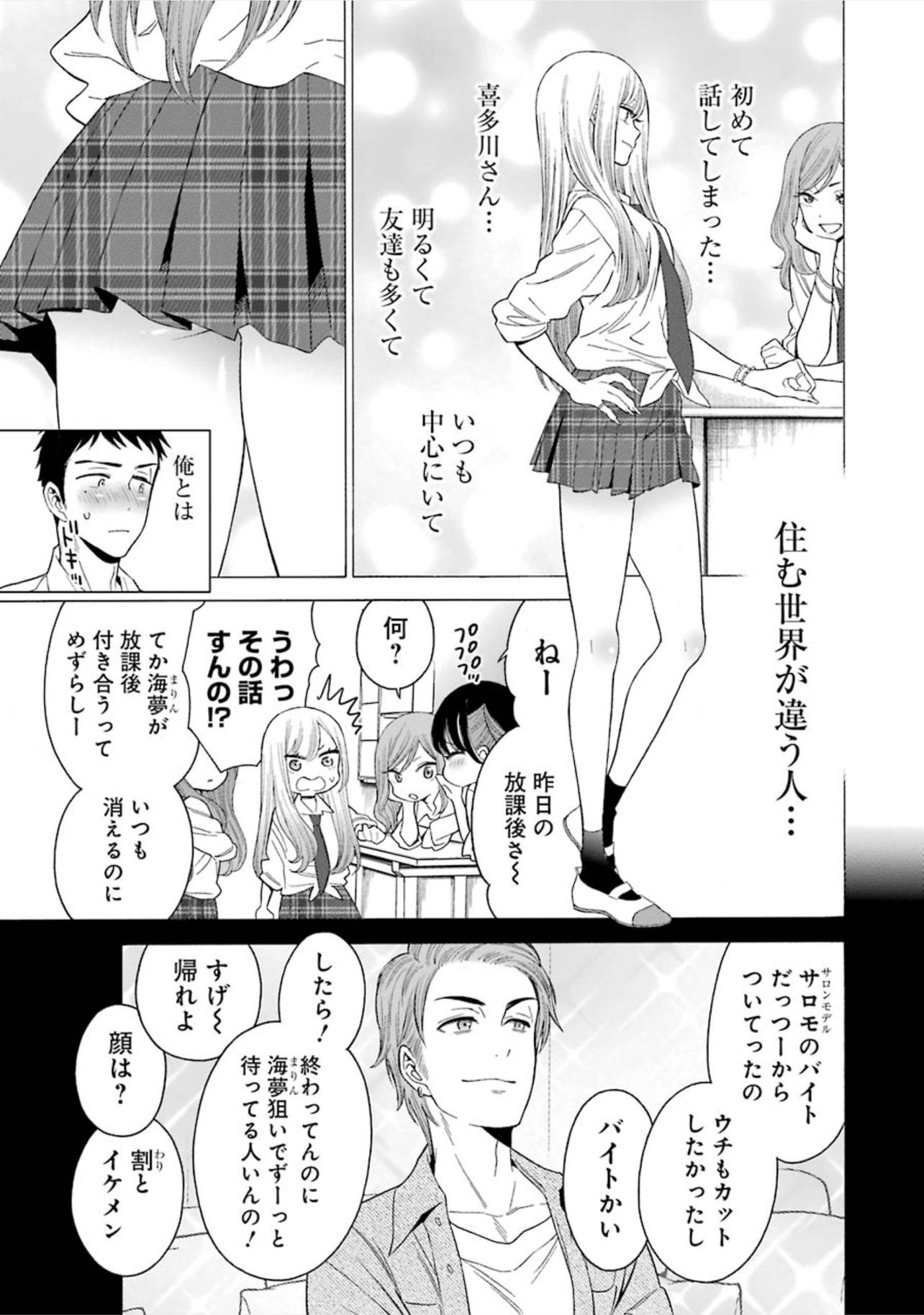 その着せ替え人形は恋をする Chap 1 - Next Chap 2