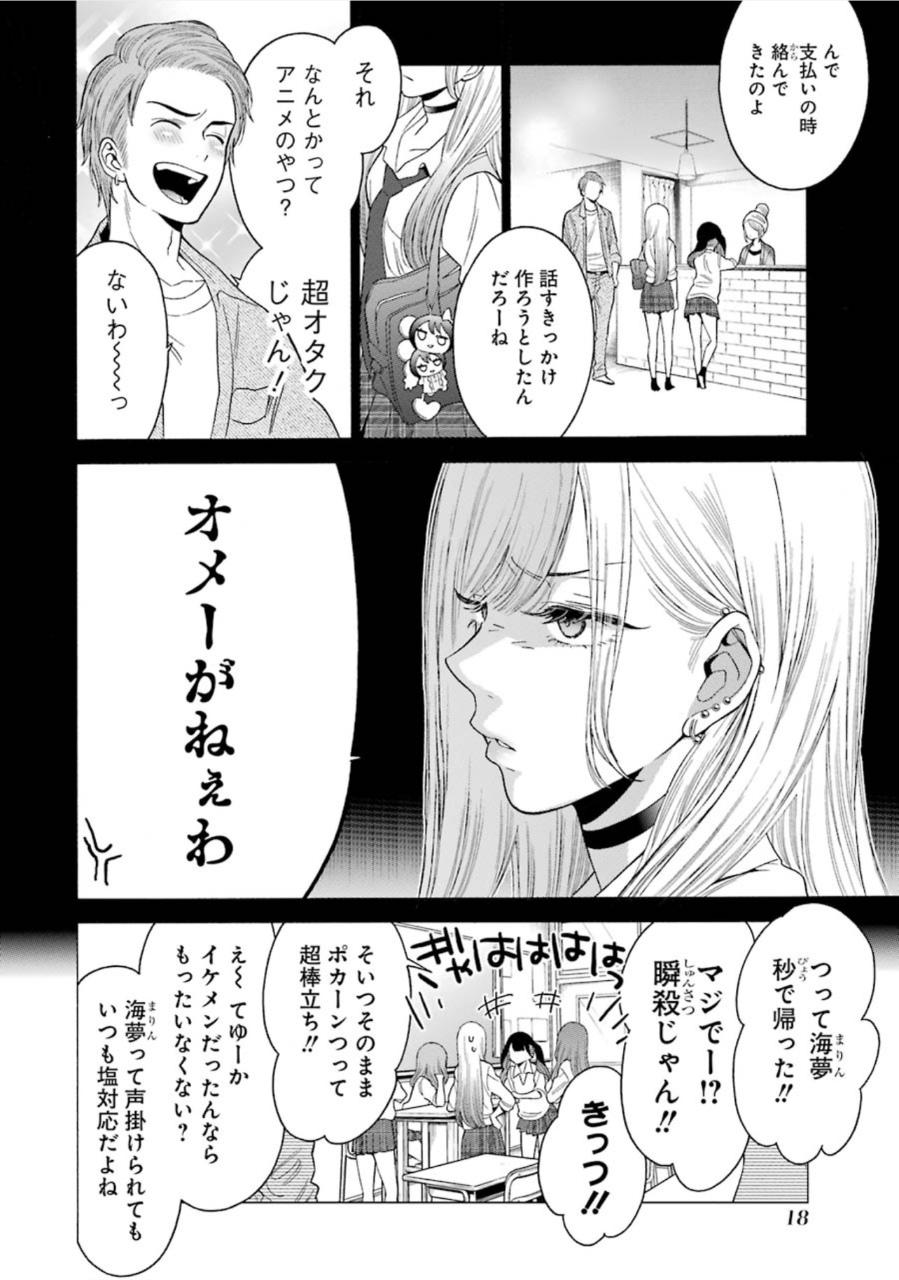 その着せ替え人形は恋をする Chap 1 - Next Chap 2