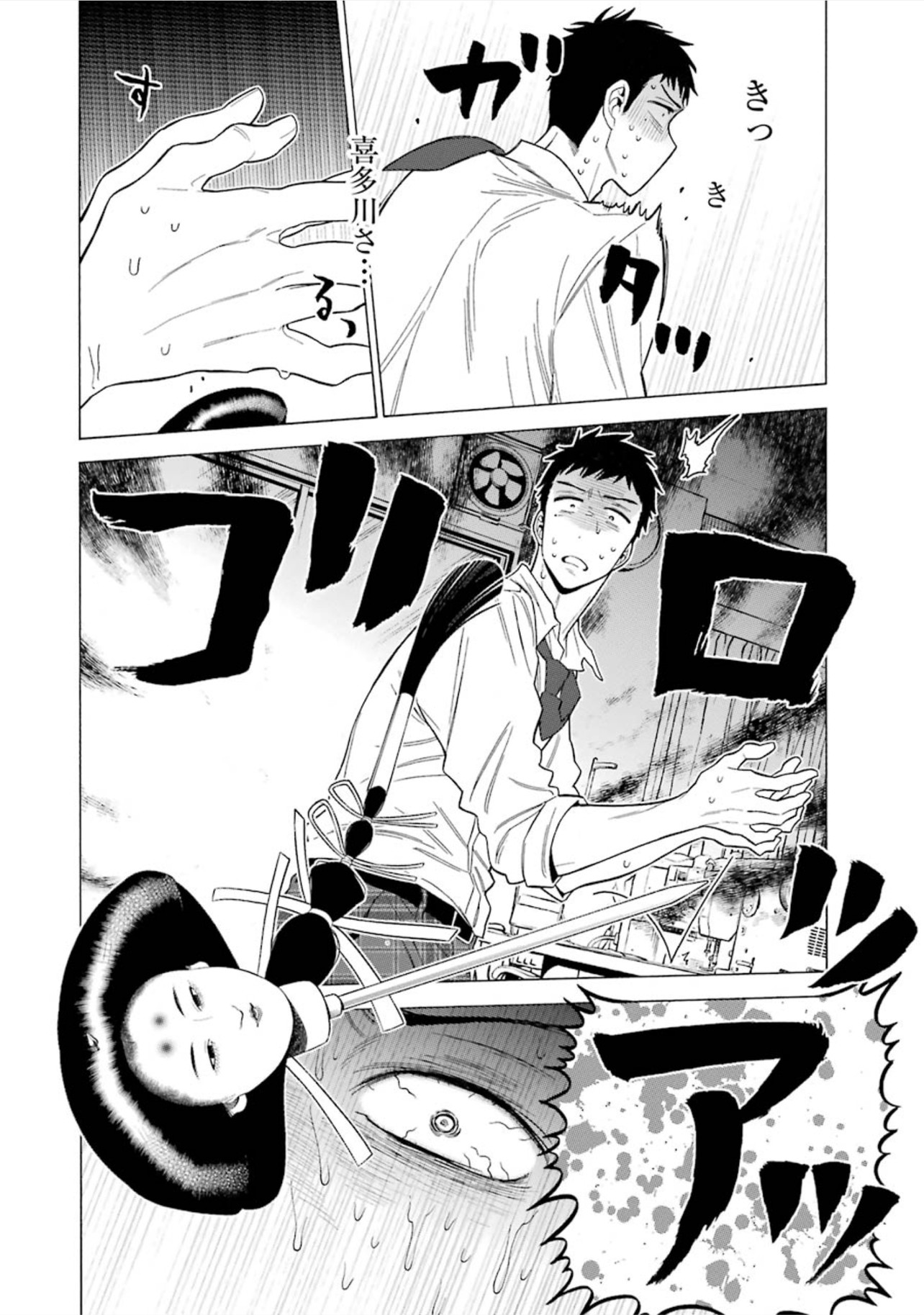 その着せ替え人形は恋をする Chap 1 - Next Chap 2