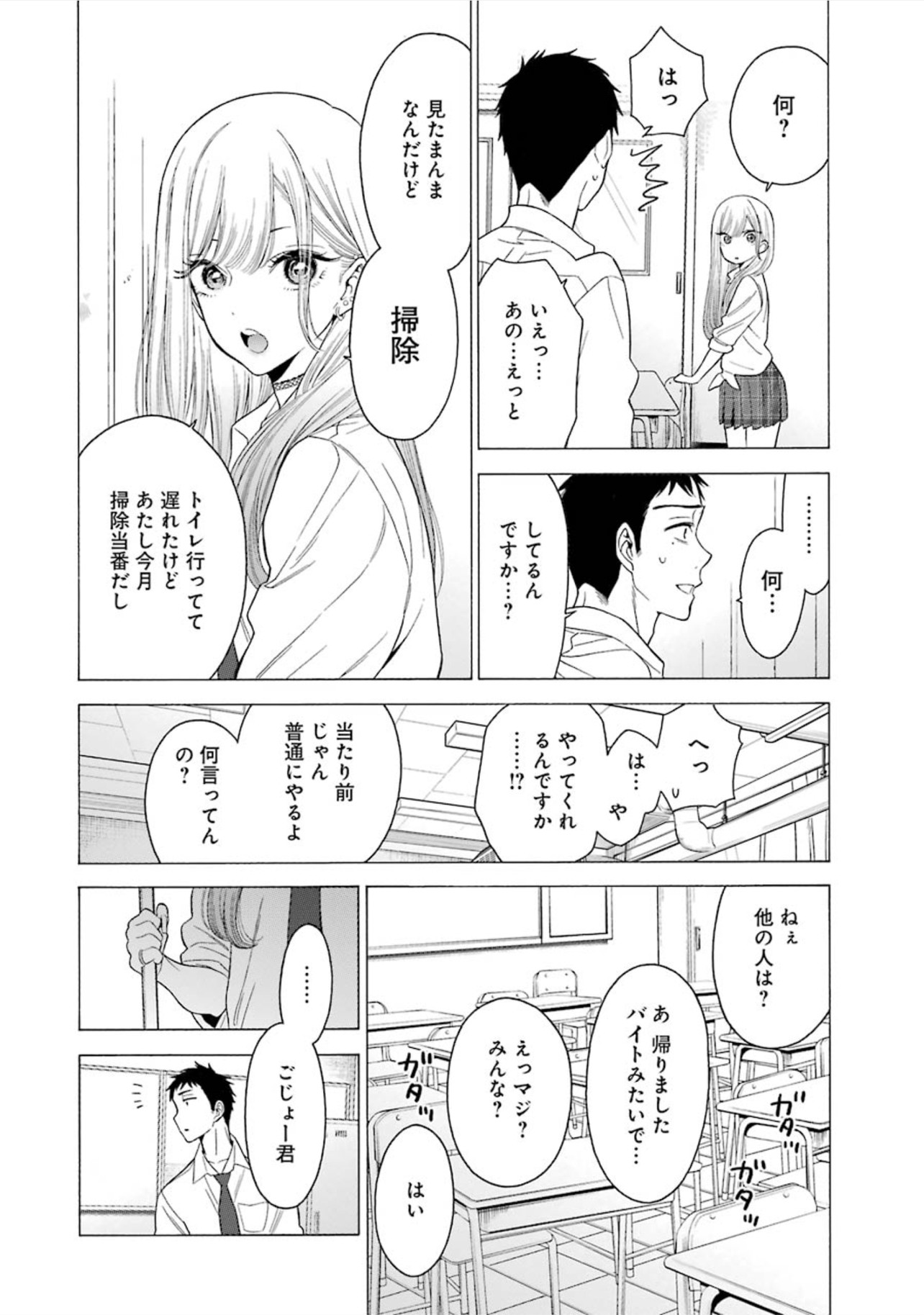その着せ替え人形は恋をする Chap 1 - Next Chap 2