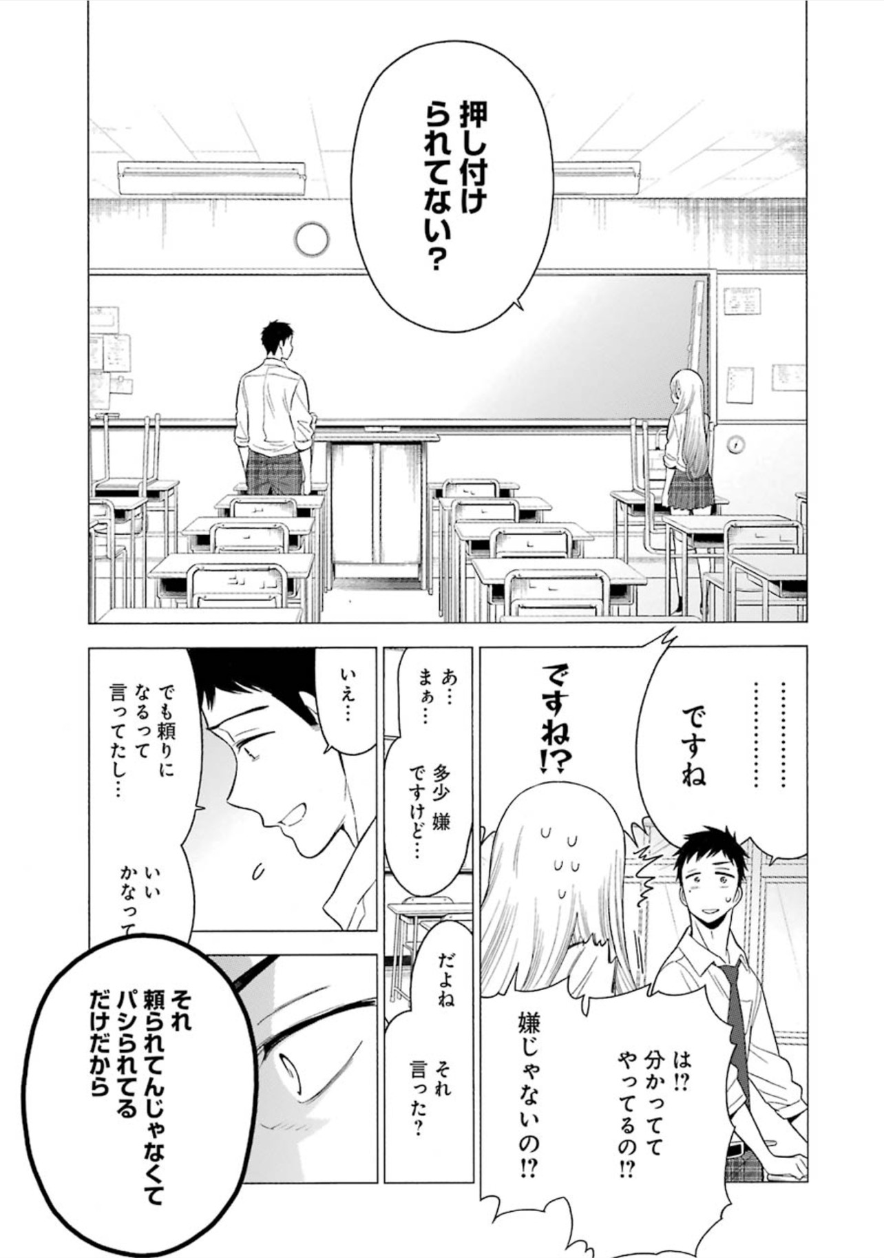その着せ替え人形は恋をする Chap 1 - Next Chap 2