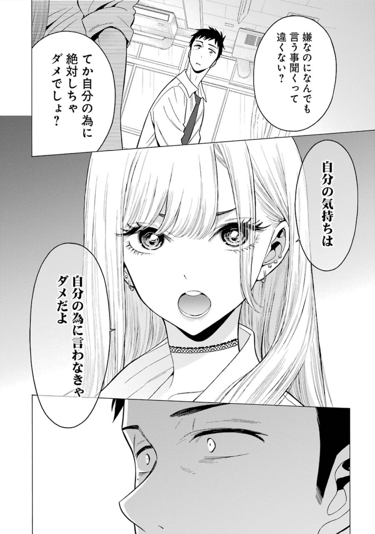 その着せ替え人形は恋をする Chap 1 - Next Chap 2