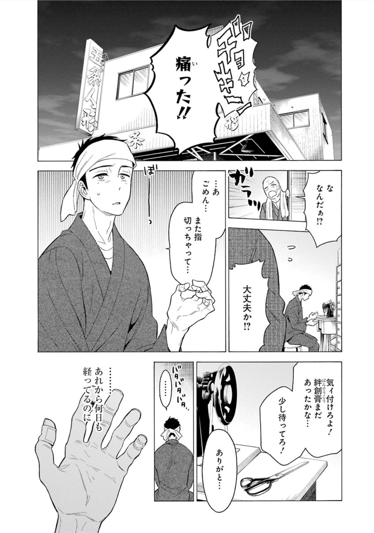 その着せ替え人形は恋をする Chap 1 - Next Chap 2