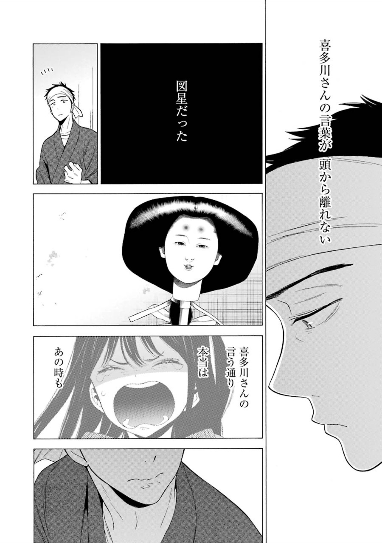 その着せ替え人形は恋をする Chap 1 - Next Chap 2