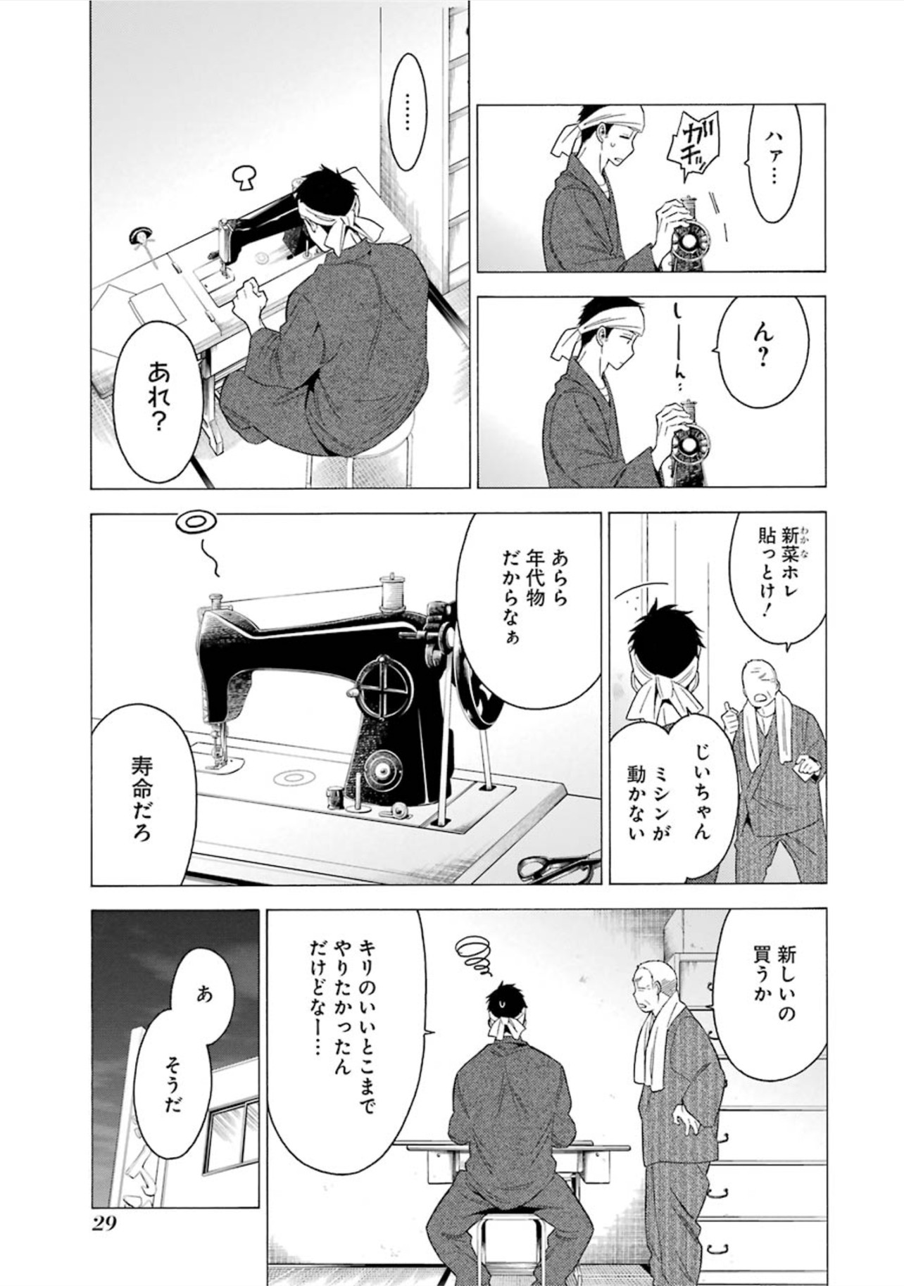 その着せ替え人形は恋をする Chap 1 - Next Chap 2