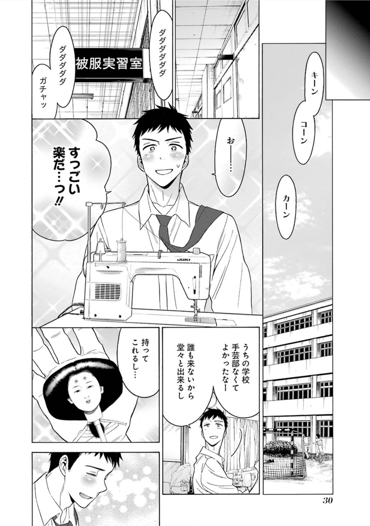 その着せ替え人形は恋をする Chap 1 - Next Chap 2