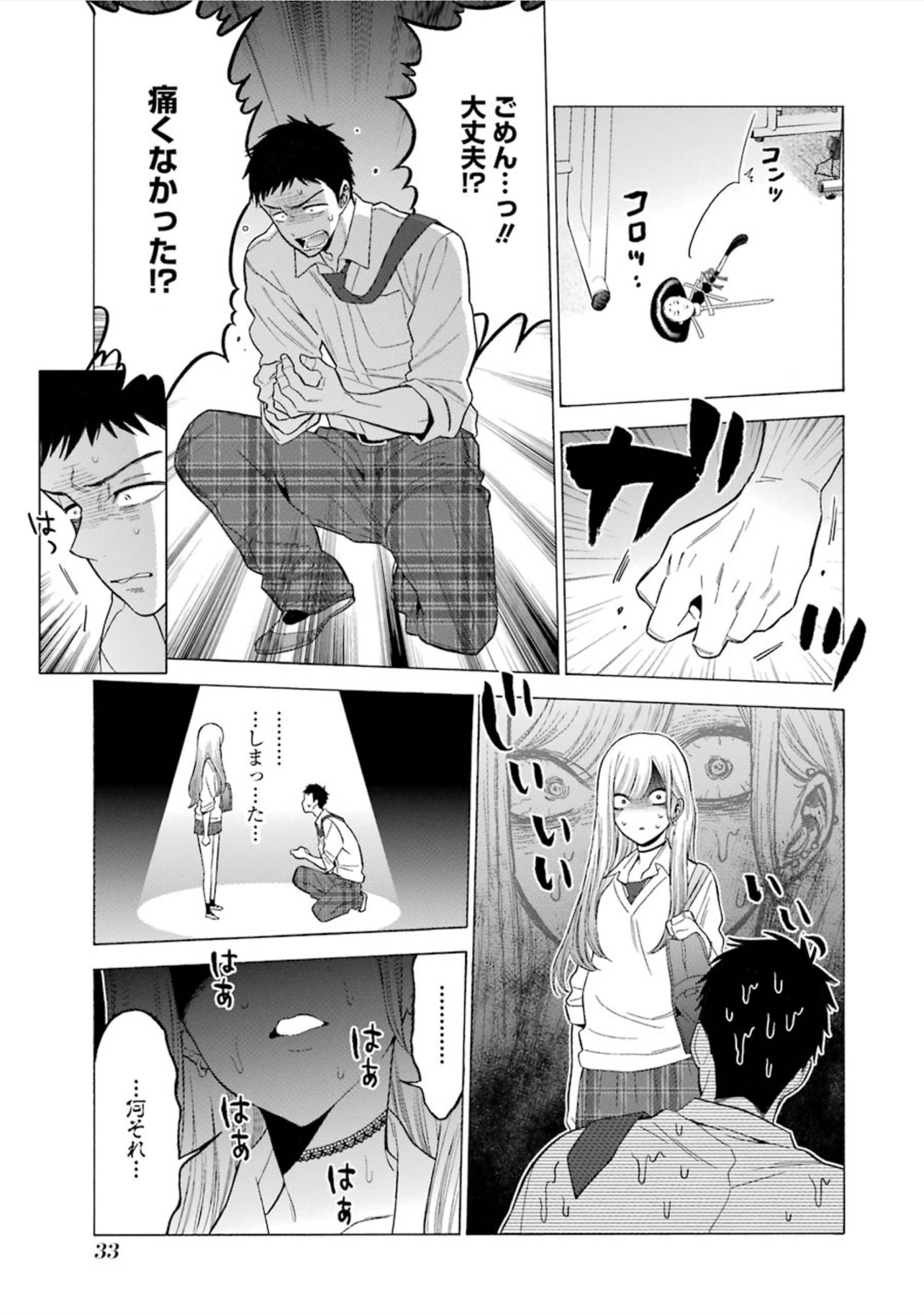 その着せ替え人形は恋をする Chap 1 - Next Chap 2