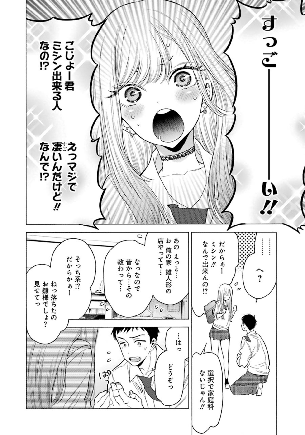 その着せ替え人形は恋をする Chap 1 - Next Chap 2