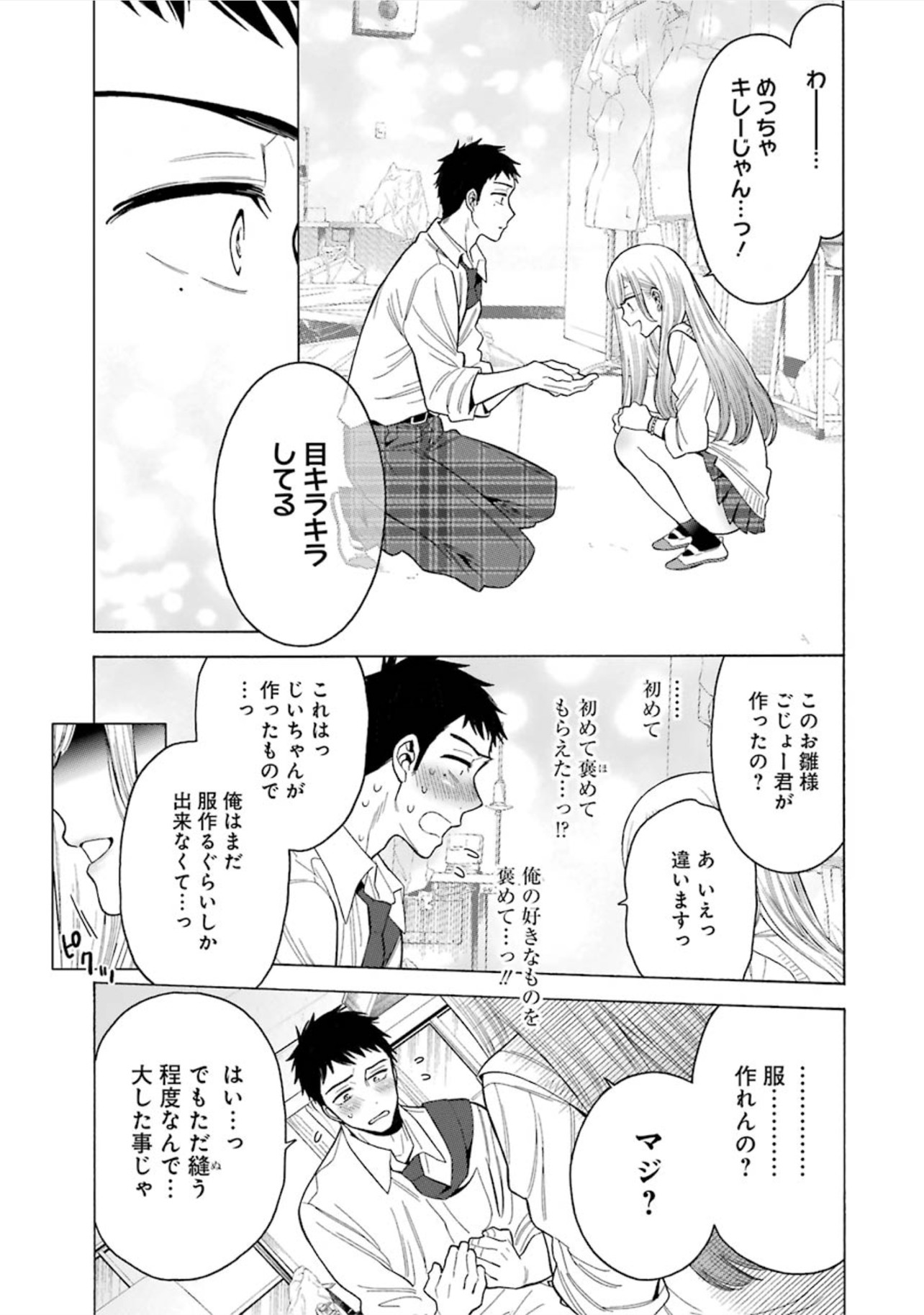 その着せ替え人形は恋をする Chap 1 - Next Chap 2
