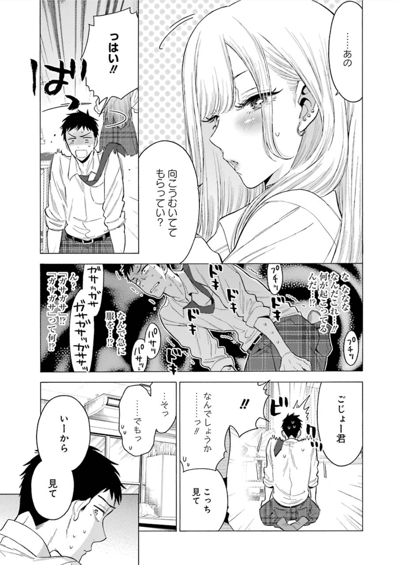 その着せ替え人形は恋をする Chap 1 - Next Chap 2