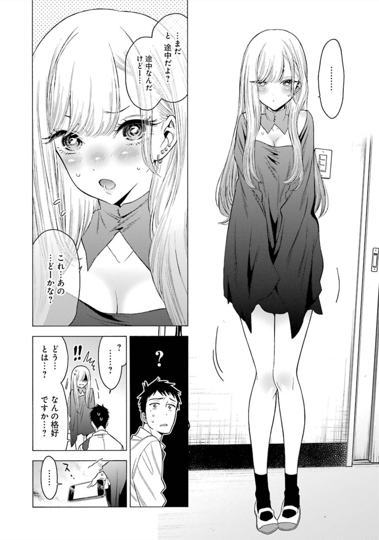 その着せ替え人形は恋をする Chap 1 - Next Chap 2