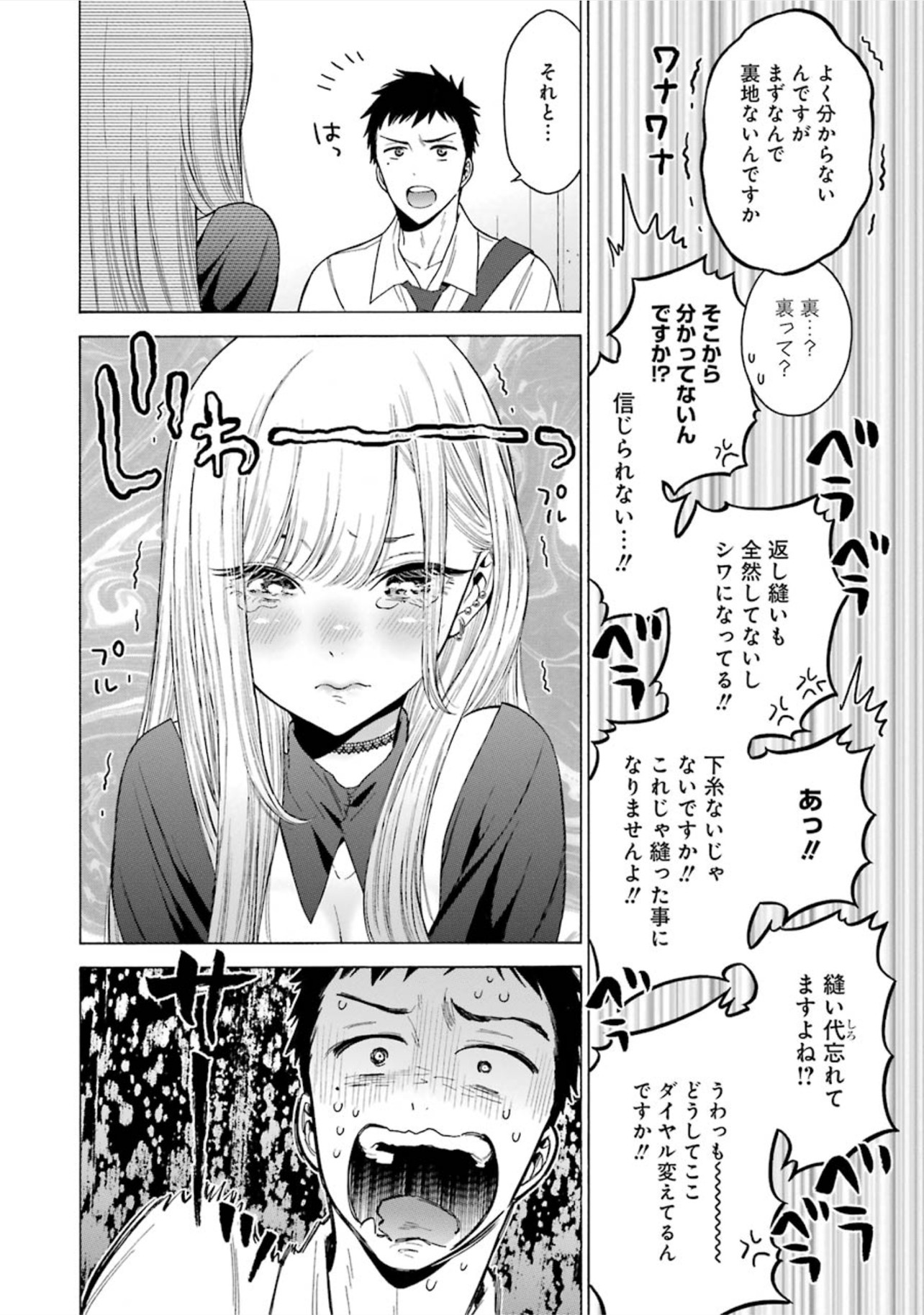 その着せ替え人形は恋をする Chap 1 - Next Chap 2