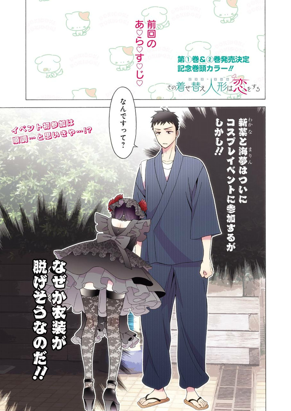 その着せ替え人形は恋をする Chap 13 - Next Chap 14