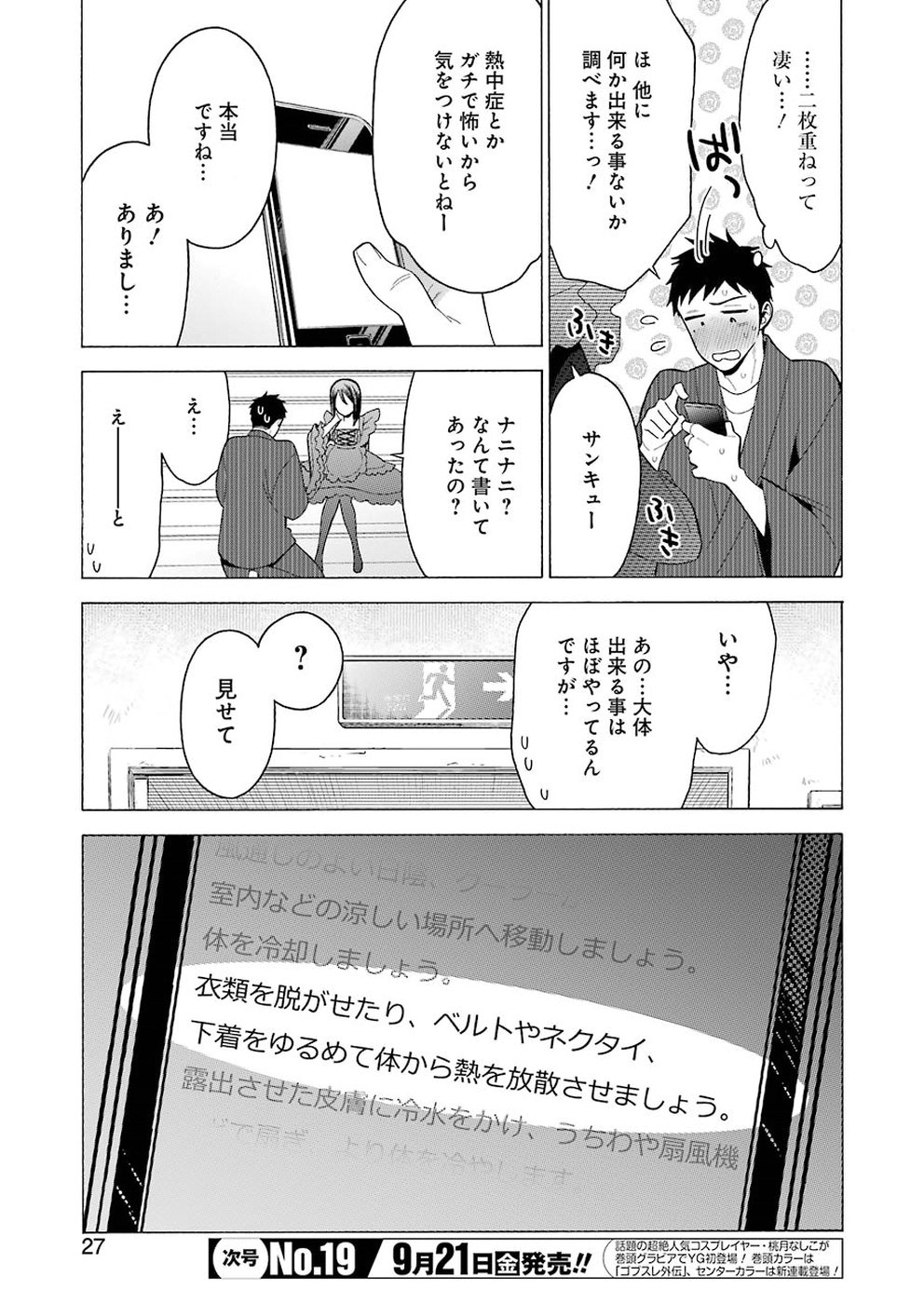 その着せ替え人形は恋をする Chap 13 - Next Chap 14