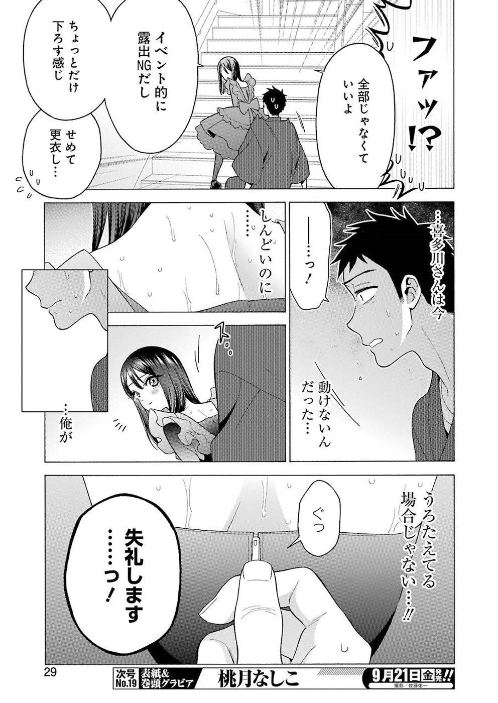 その着せ替え人形は恋をする Chap 13 - Next Chap 14