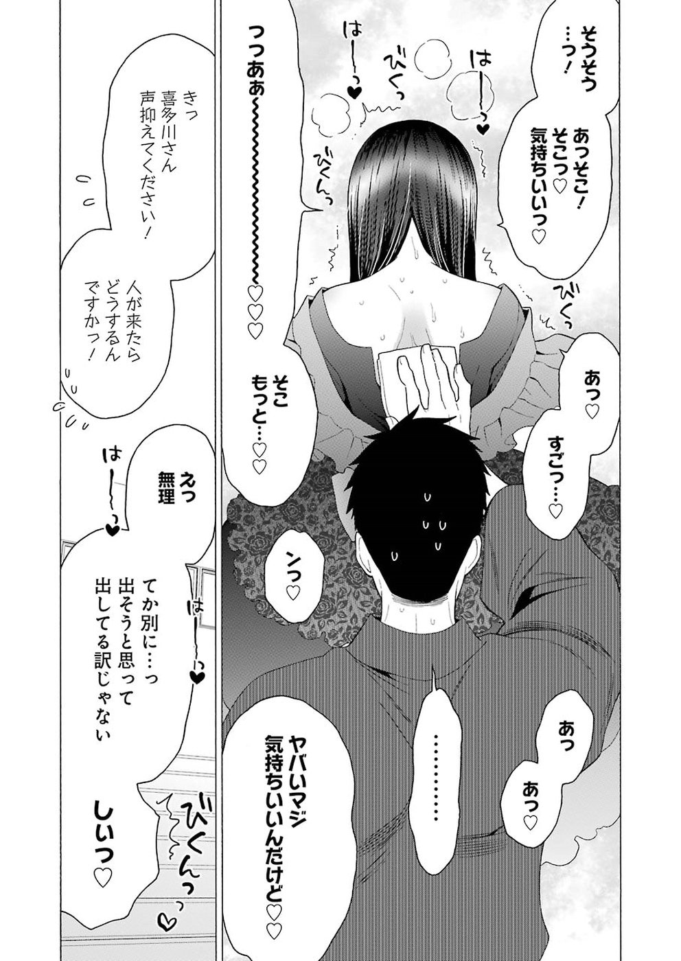 その着せ替え人形は恋をする Chap 13 - Next Chap 14