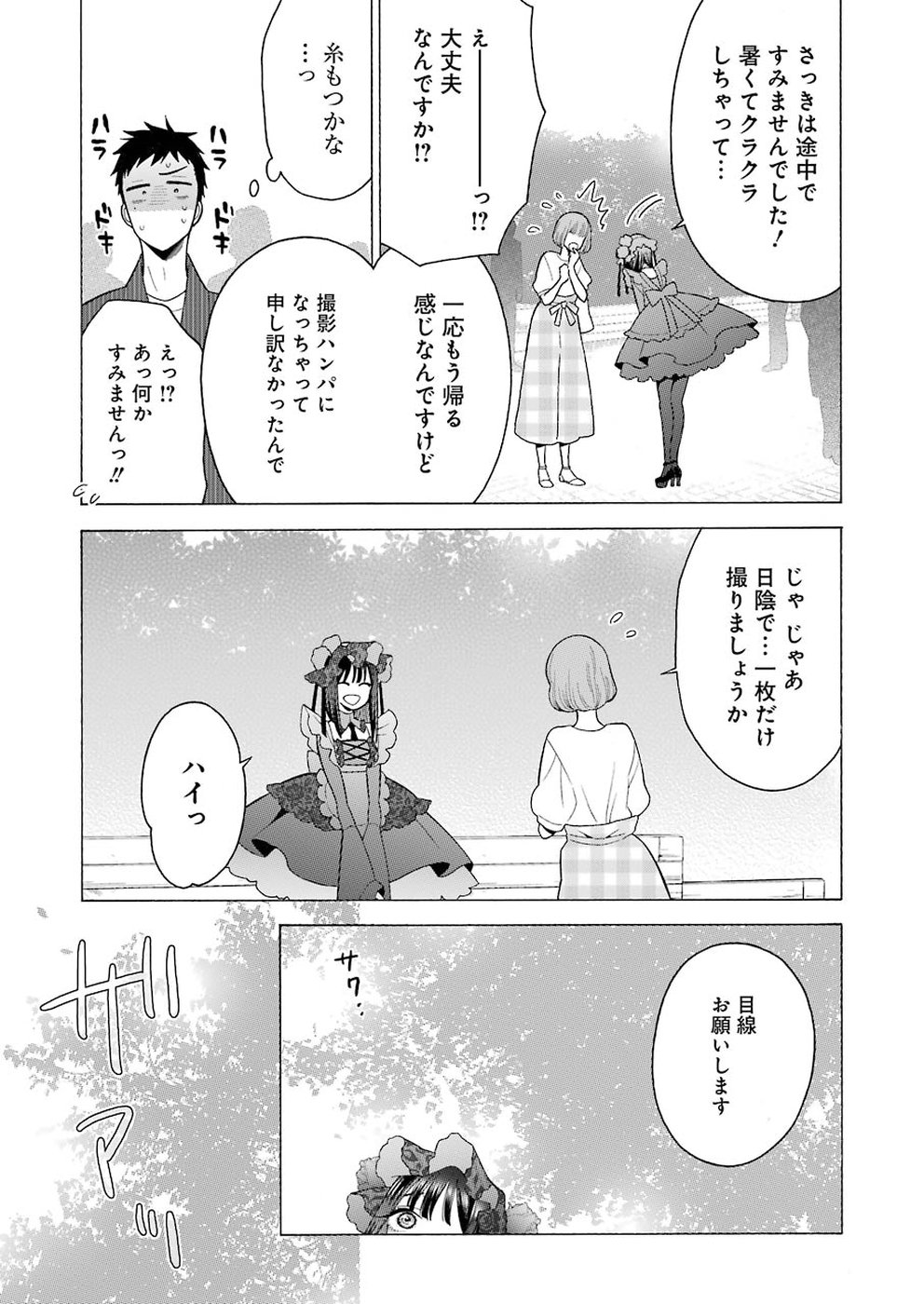 その着せ替え人形は恋をする Chap 13 - Next Chap 14
