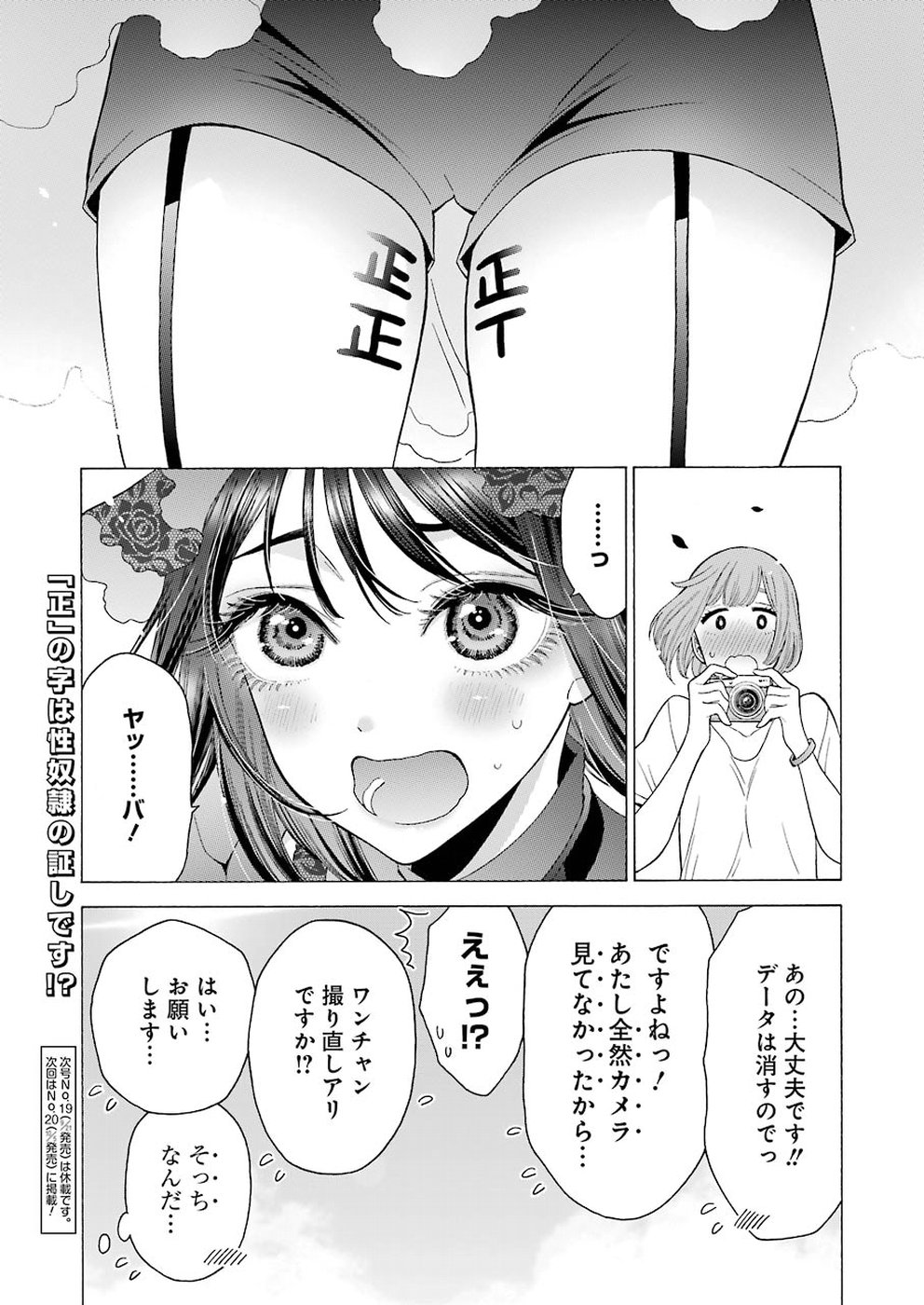 その着せ替え人形は恋をする Chap 13 - Next Chap 14
