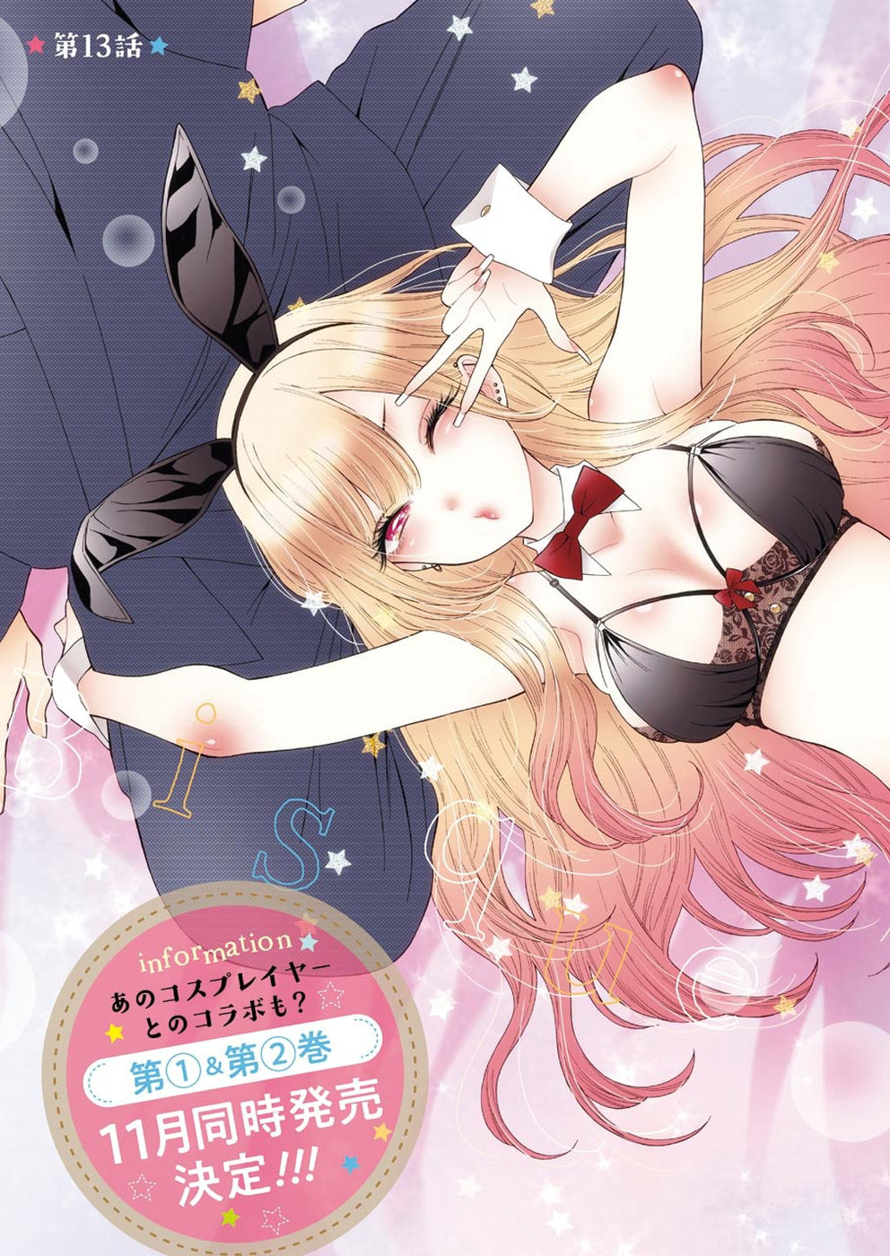 その着せ替え人形は恋をする Chap 13 - Next Chap 14