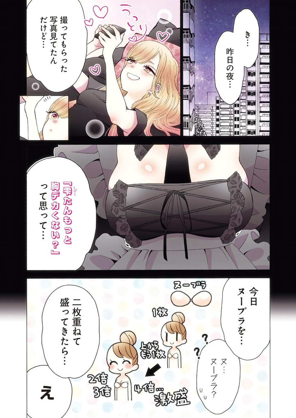その着せ替え人形は恋をする Chap 13 - Next Chap 14