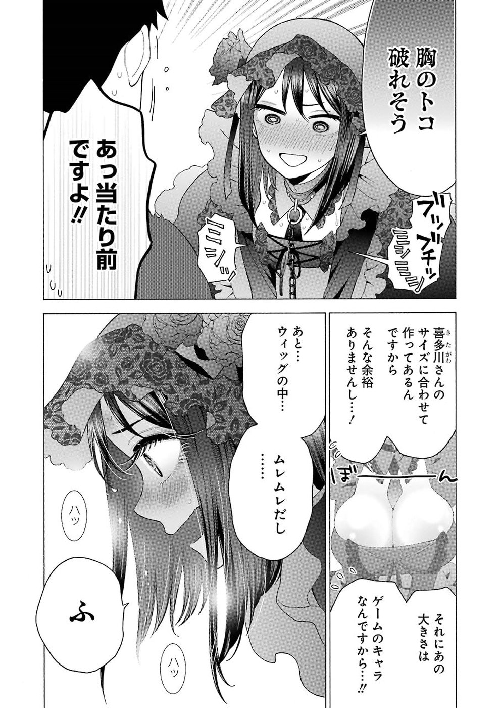 その着せ替え人形は恋をする Chap 13 - Next Chap 14