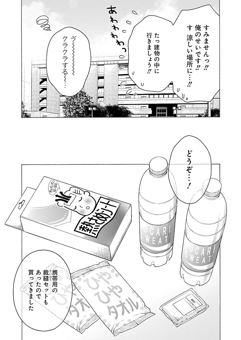 その着せ替え人形は恋をする Chap 13 - Next Chap 14