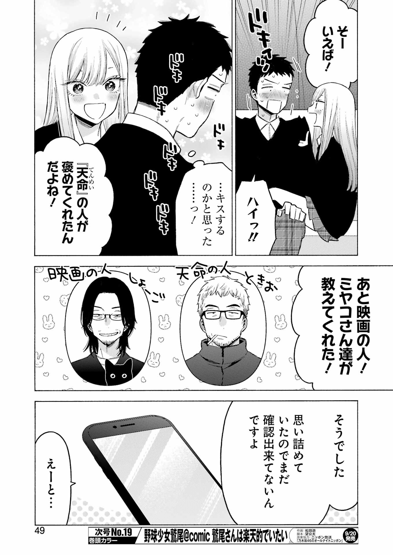 その着せ替え人形は恋をする Chap 108 - Next Chap 109