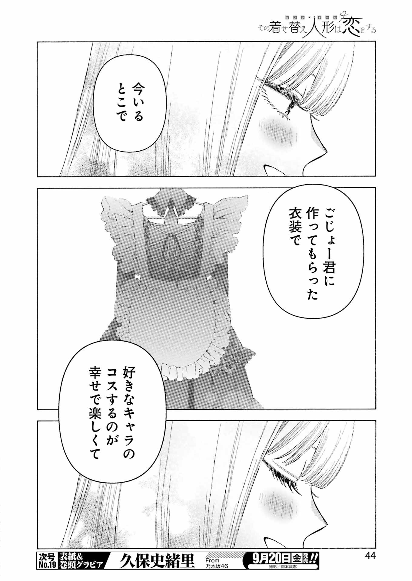 その着せ替え人形は恋をする Chap 108 - Next Chap 109