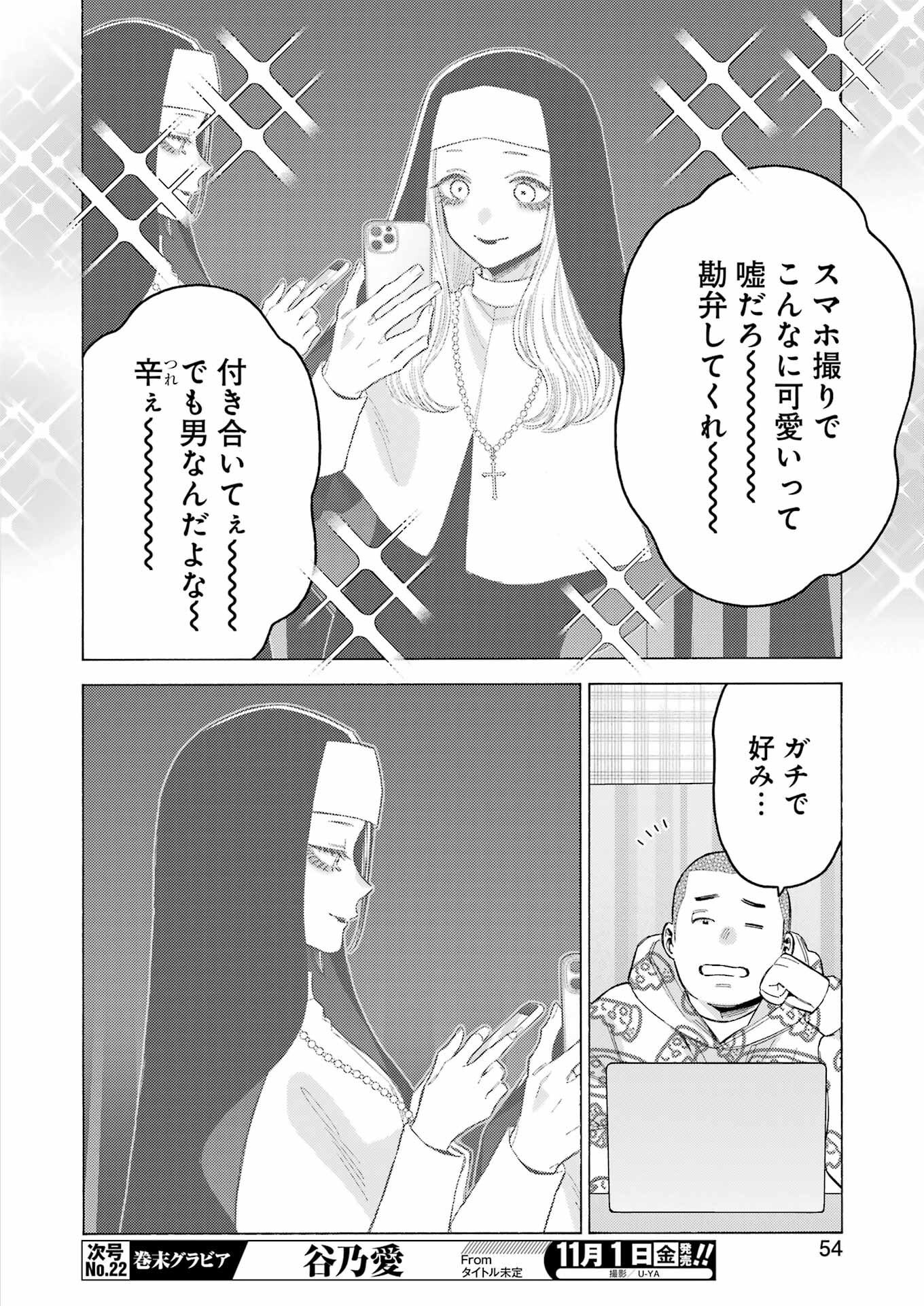 その着せ替え人形は恋をする Chap 109 - Next Chap 110