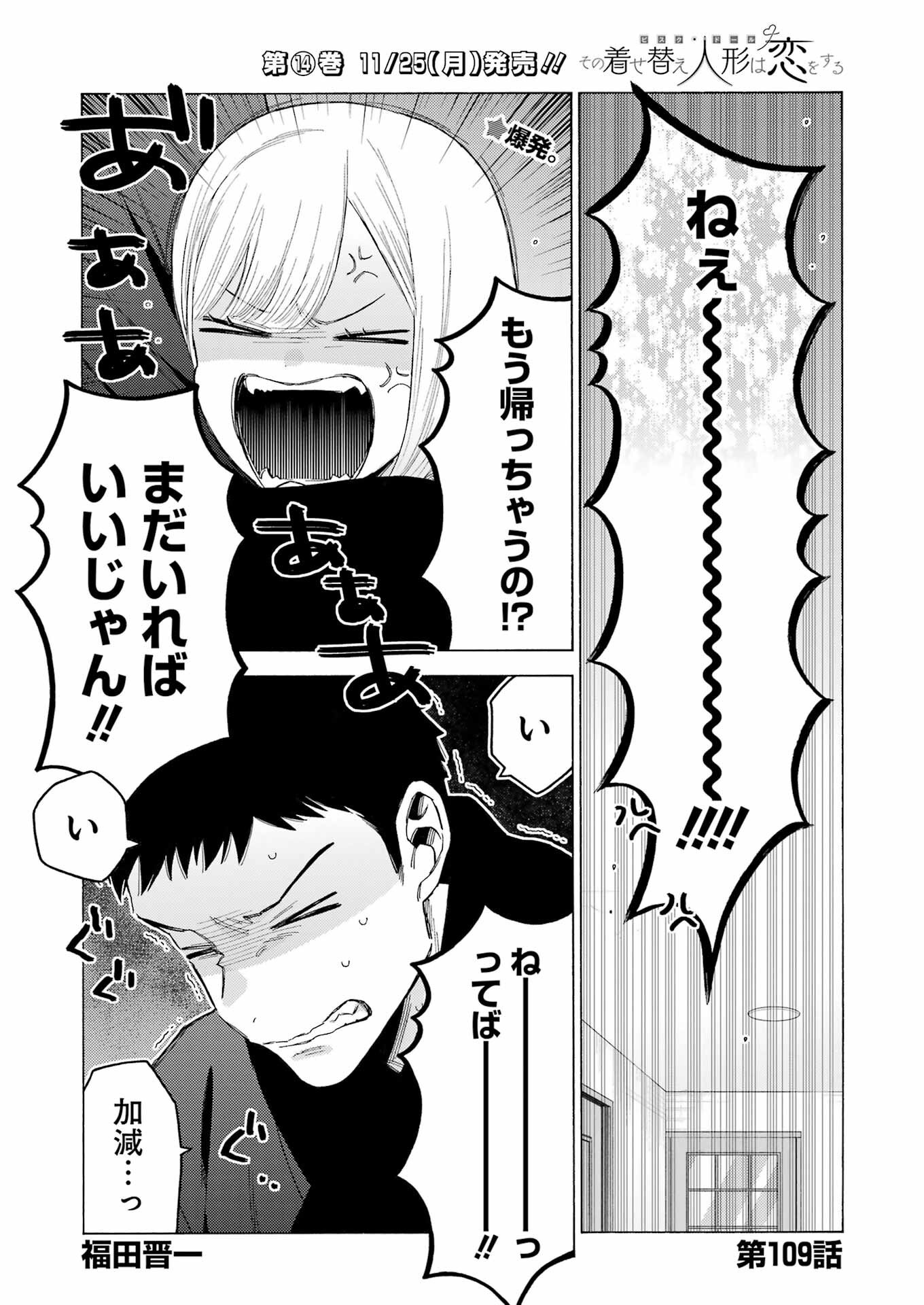その着せ替え人形は恋をする Chap 109 - Next Chap 110